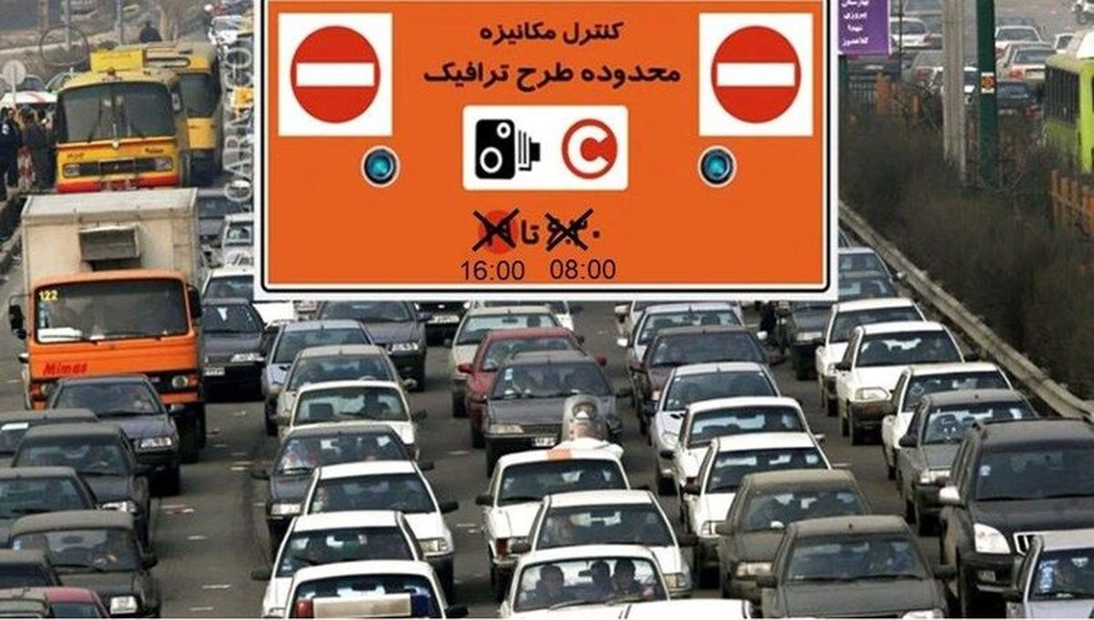 قیمت طرح ترافیک در تهران مشخص شد